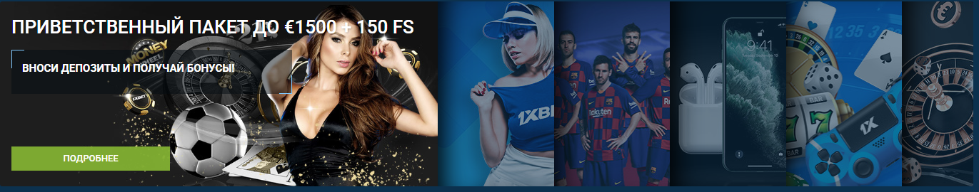 Промокод 1xbet
